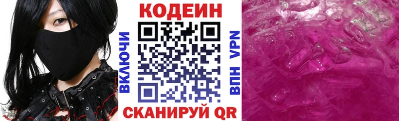 Кодеин напиток Lean (лин)  Лакинск 